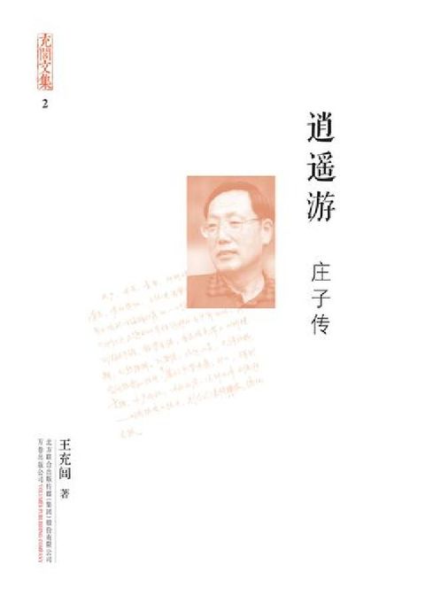 HyRead 逍遙遊:莊子傳(電子書)