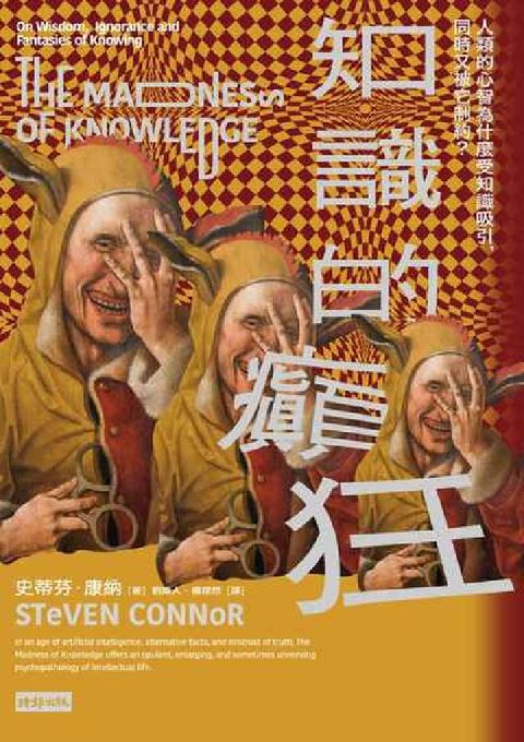HyRead 知識的癲狂(電子書)