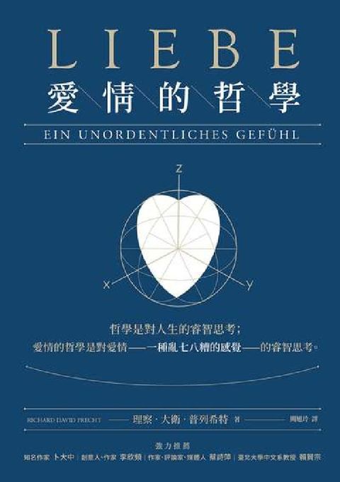 HyRead 愛情的哲學(電子書)