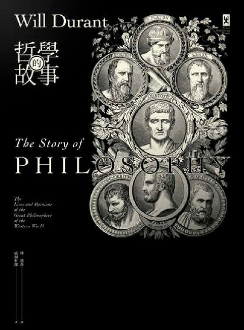 哲學的故事(電子書)