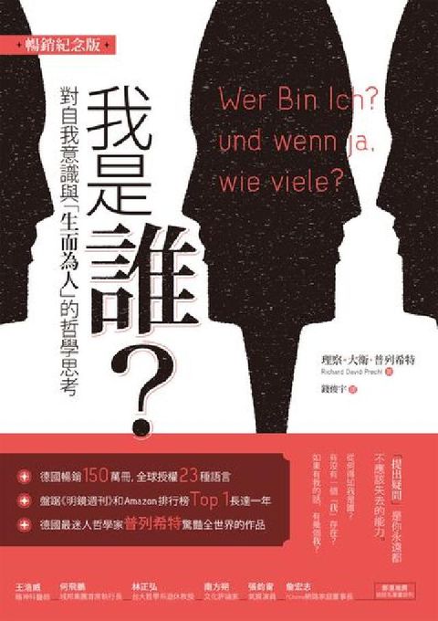 HyRead 我是誰:對自我意識與「生而為人」的哲學思考(暢銷紀念版(電子書)