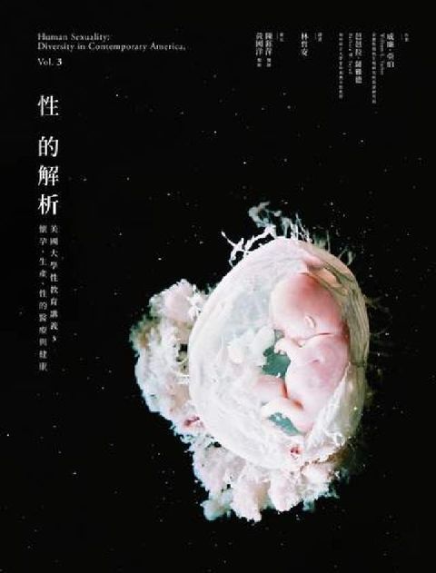 HyRead 性的解析——美國大學性教育講義. 3, 懷孕、生產、性(電子書)