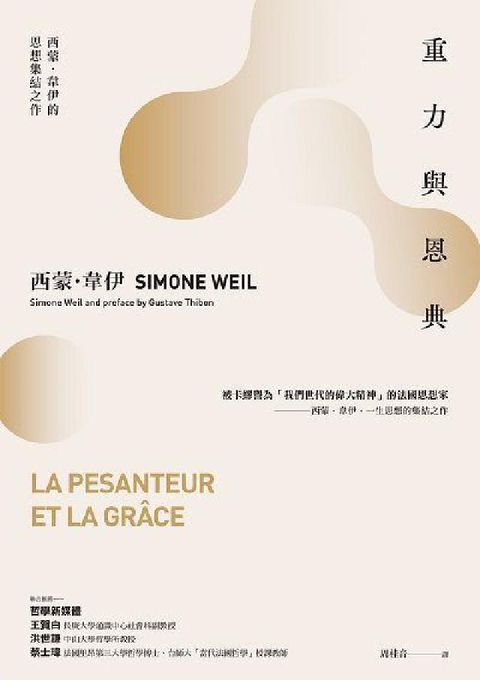 HyRead 重力與恩典:西蒙．韋伊的思想集結之作(電子書)
