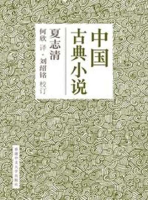 中國古典小說(電子書)