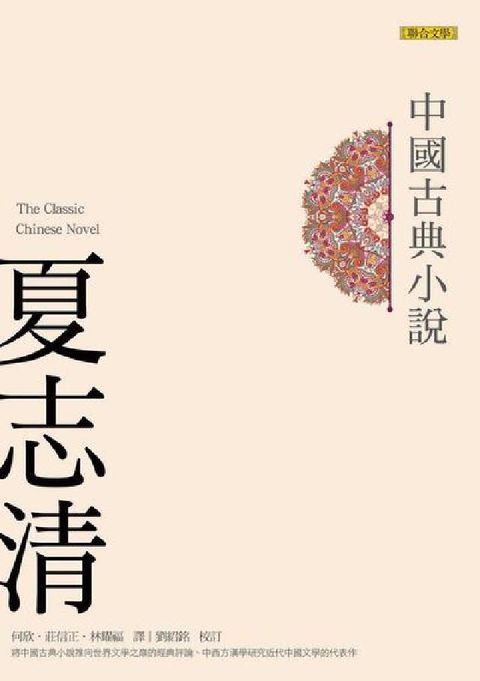 中國古典小說(電子書)