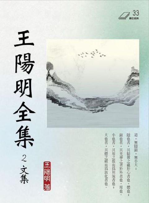 王陽明全集. 2, 文集(電子書)