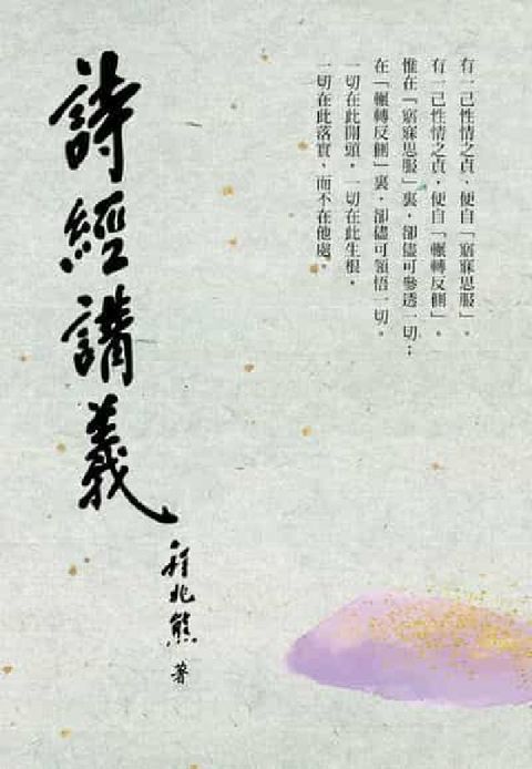 詩經講義(電子書)