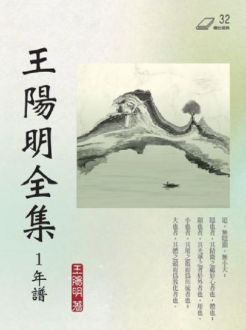 王陽明全集. 1, 年譜(電子書)