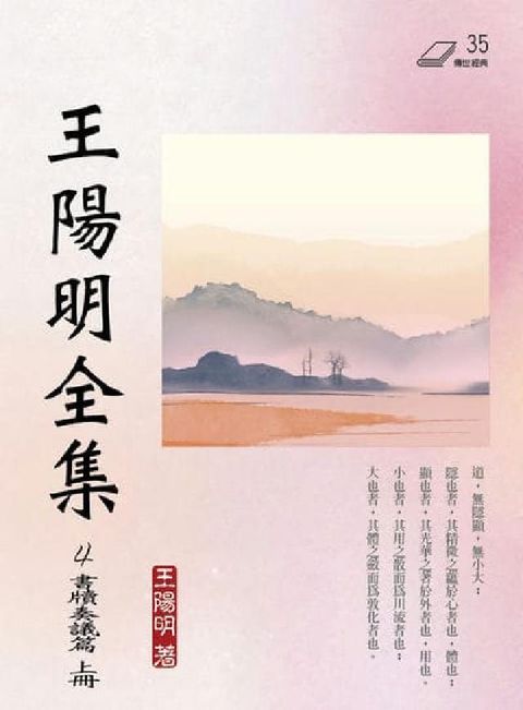 王陽明全集. 4, 書牘奏議篇. 上冊(電子書)