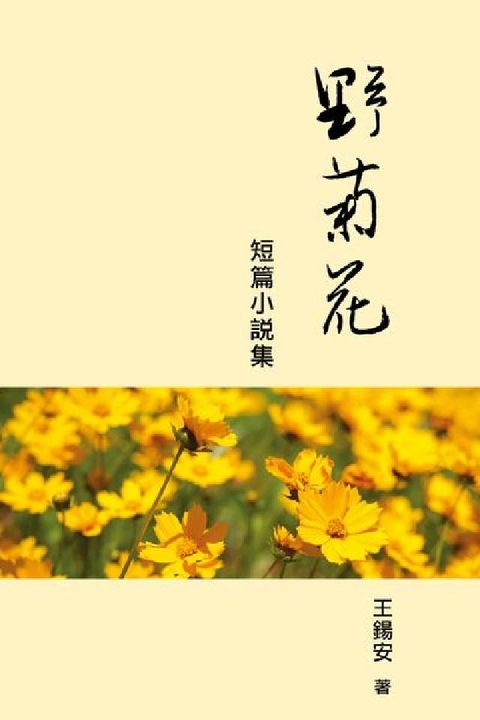 HyRead 野菊花(電子書)