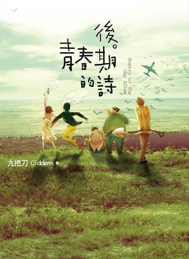 後青春期的詩的價格推薦- 2025年8月| 比價比個夠BigGo