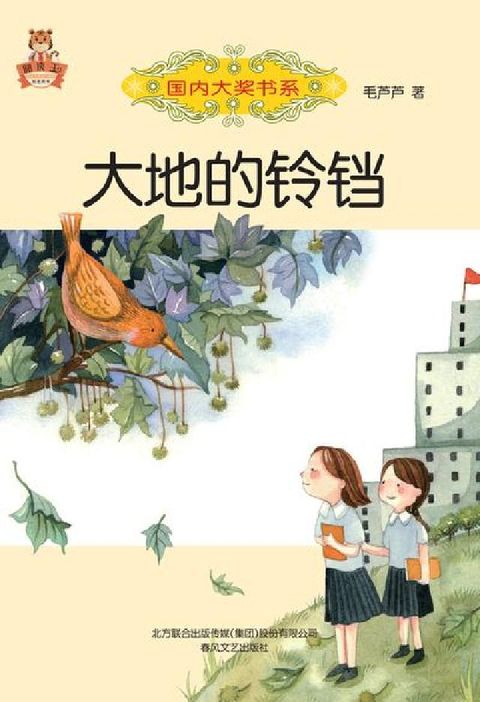 HyRead 大地的铃铛(電子書)