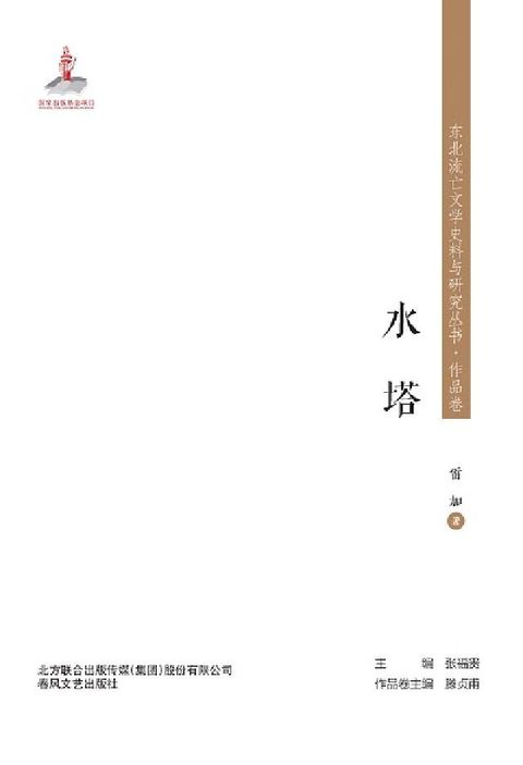 HyRead 水塔(電子書)