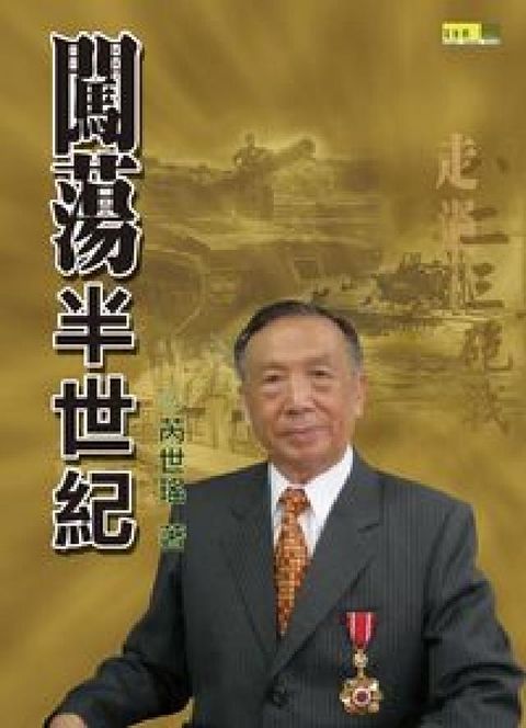 HyRead 闖蕩半世紀(電子書)