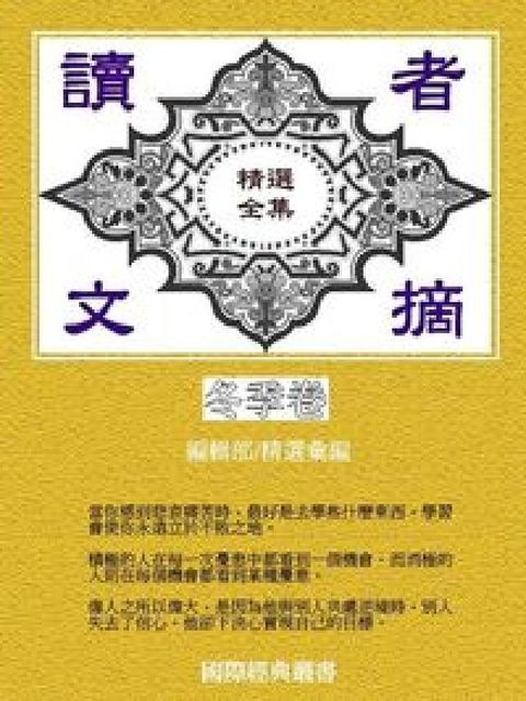 HyRead 讀者文摘精選全集, 冬(電子書)