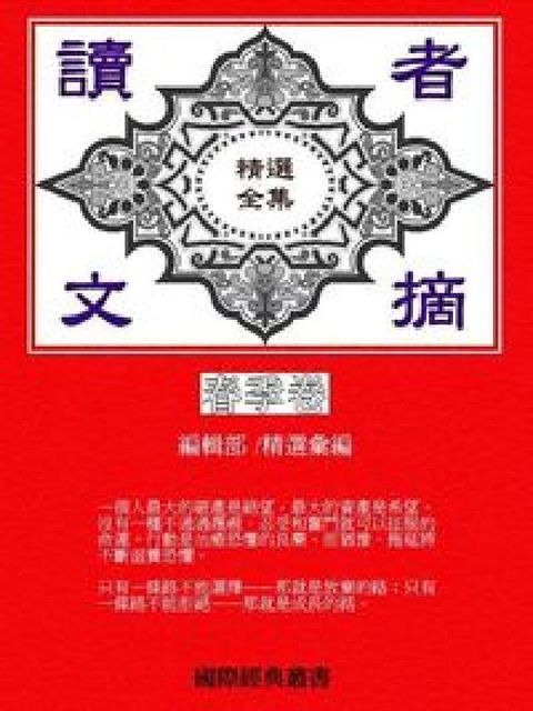 HyRead 讀者文摘精選全集, 春(電子書)