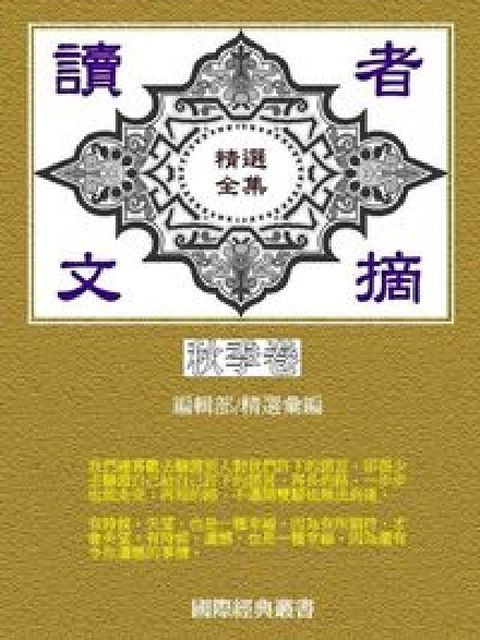 HyRead 讀者文摘精選全集, 秋(電子書)