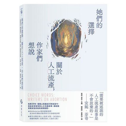 她們的選擇:關於人工流產，作家們想說 [預購書](電子書)