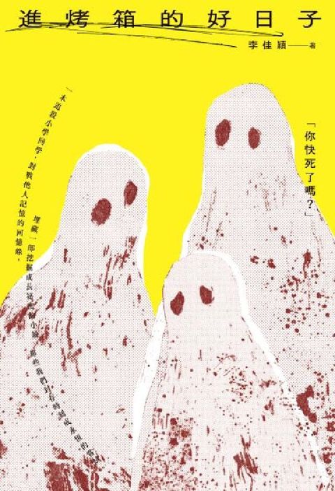 進烤箱的好日子(電子書)