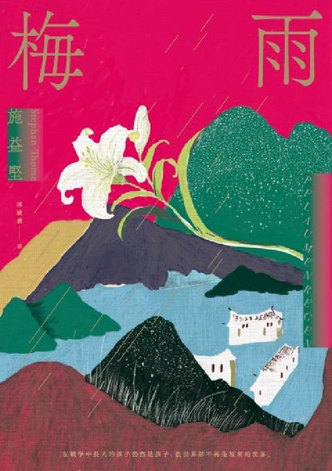 梅雨(電子書)
