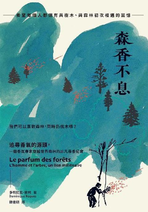 森香不息:追尋香氣的源頭, 一個香氛專家穿越世界森林的(電子書)