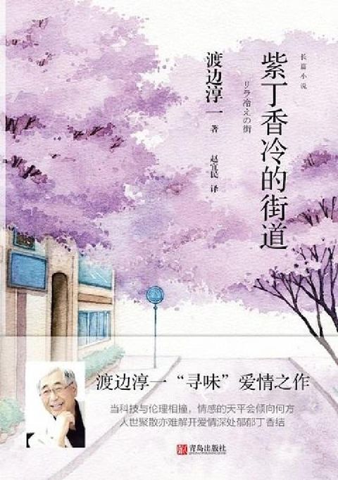 HyRead 紫丁香冷的街道(電子書)