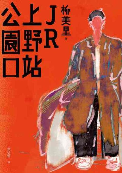 HyRead JR上野站公園口(電子書)