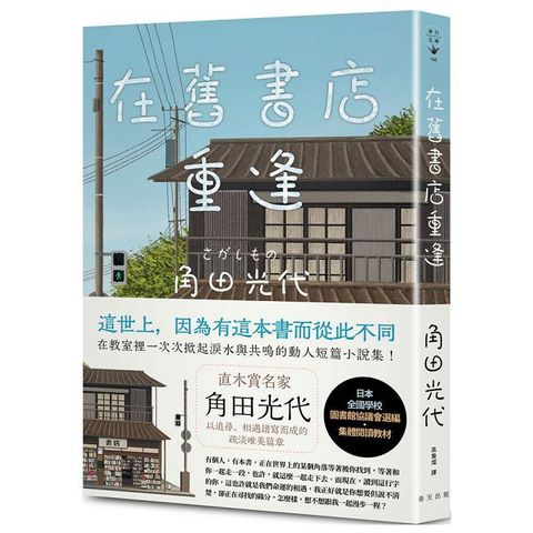 在舊書店重逢(電子書)