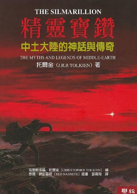 精靈寶鑽(電子書)
