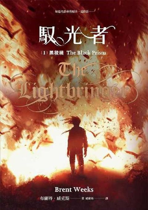 HyRead 馭光者. 1, 黑稜鏡(電子書)