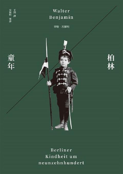 HyRead 柏林童年(電子書)