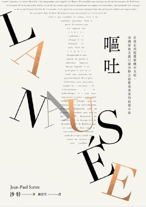 HyRead 嘔吐(首度正式授權繁體中文版.法國存在主義巨擘沙特公認(電子書)