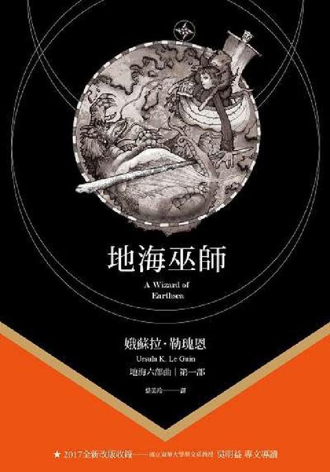 HyRead 地海巫師(電子書)