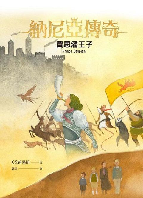 HyRead 納尼亞傳奇:賈思潘王子(電子書)