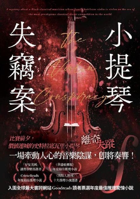 小提琴失竊案(電子書)