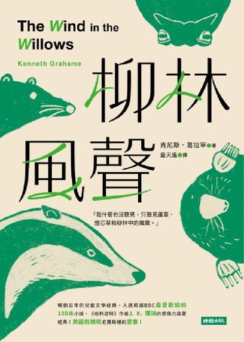 柳林風聲(電子書)