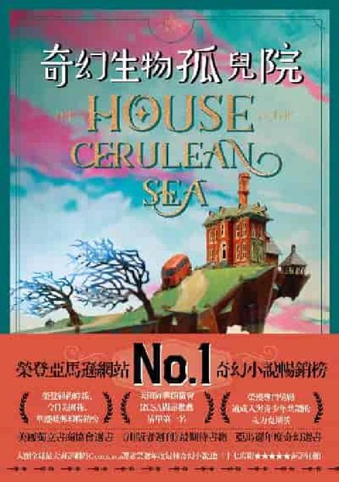 HyRead 奇幻生物孤兒院(電子書)