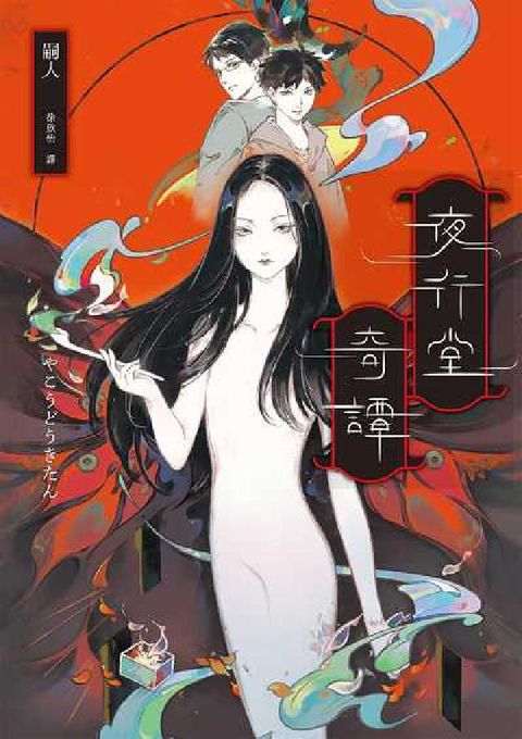 HyRead 夜行堂奇譚【風靡PTT Marvel版超人氣日本怪談,(電子書)