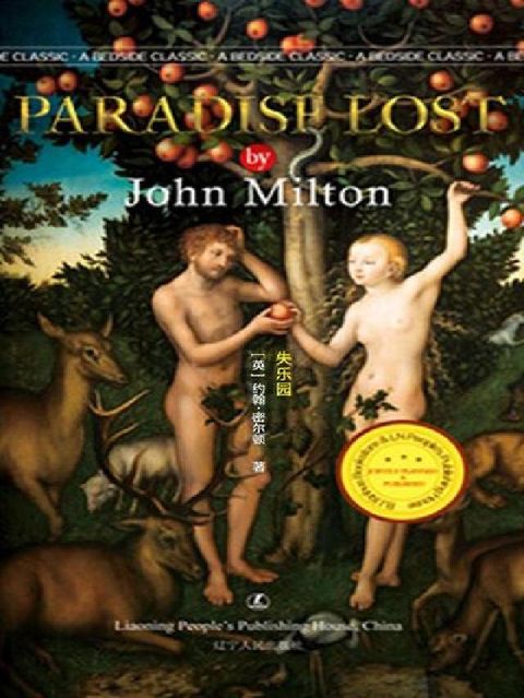 HyRead Paradise Lost(電子書)