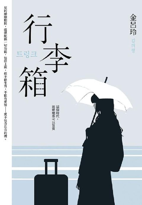 HyRead 行李箱【百想帝后孔劉、徐玄振主演】(電子書)