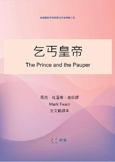 HyRead 乞丐皇帝(電子書)
