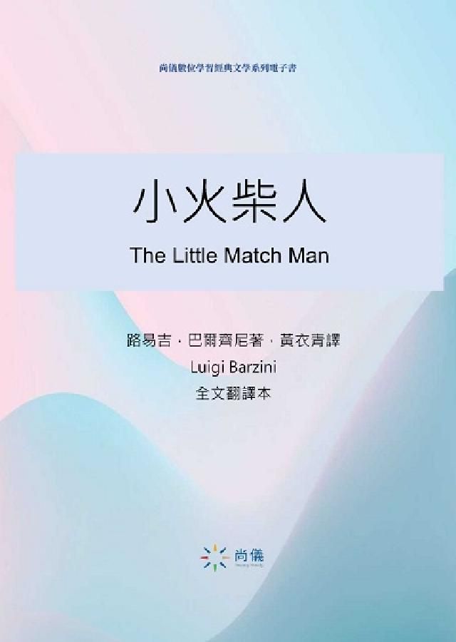 HyRead 小火柴人(電子書)