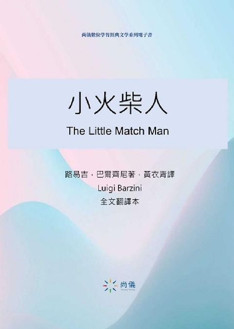 小火柴人(電子書)