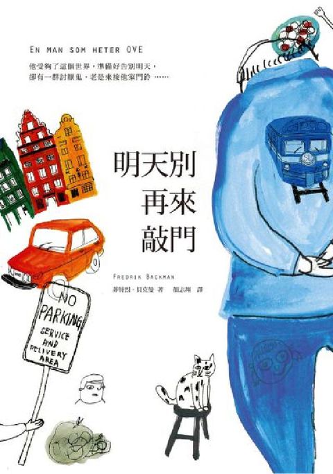HyRead 明天別再來敲門(電子書)