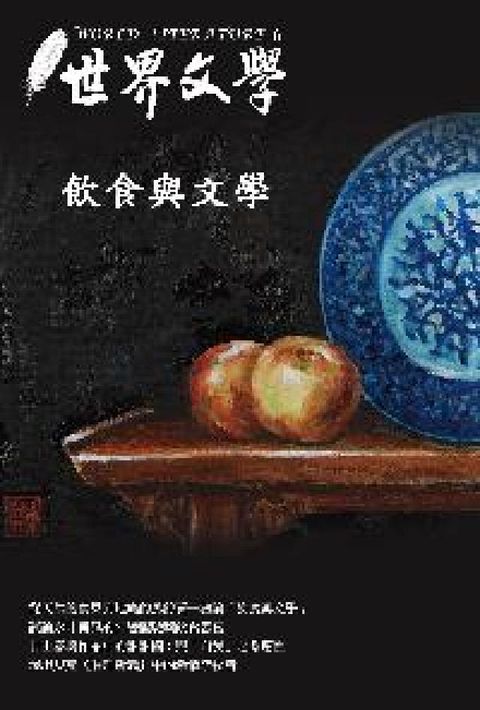 飲食與文學(電子書)