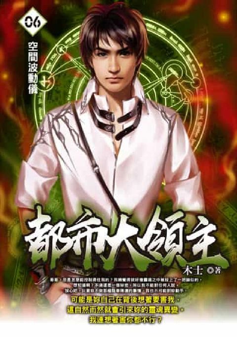都市大領主. 6(電子書)