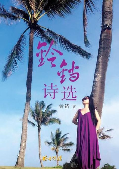 HyRead 鈴鐺詩選(電子書)