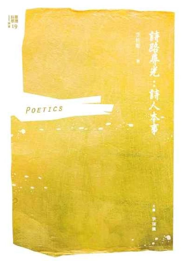 HyRead 詩路尋光:詩人本事(電子書)