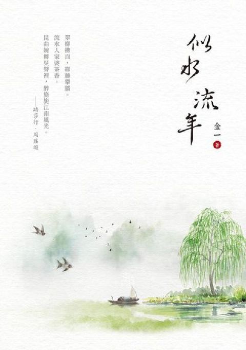 似水流年(電子書)