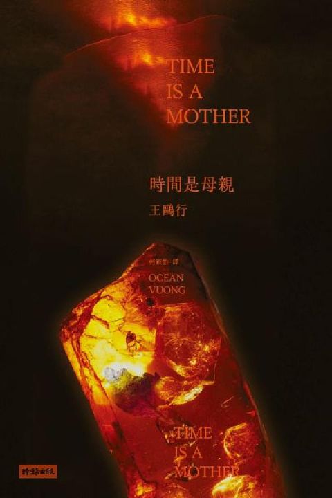 時間是母親(電子書)